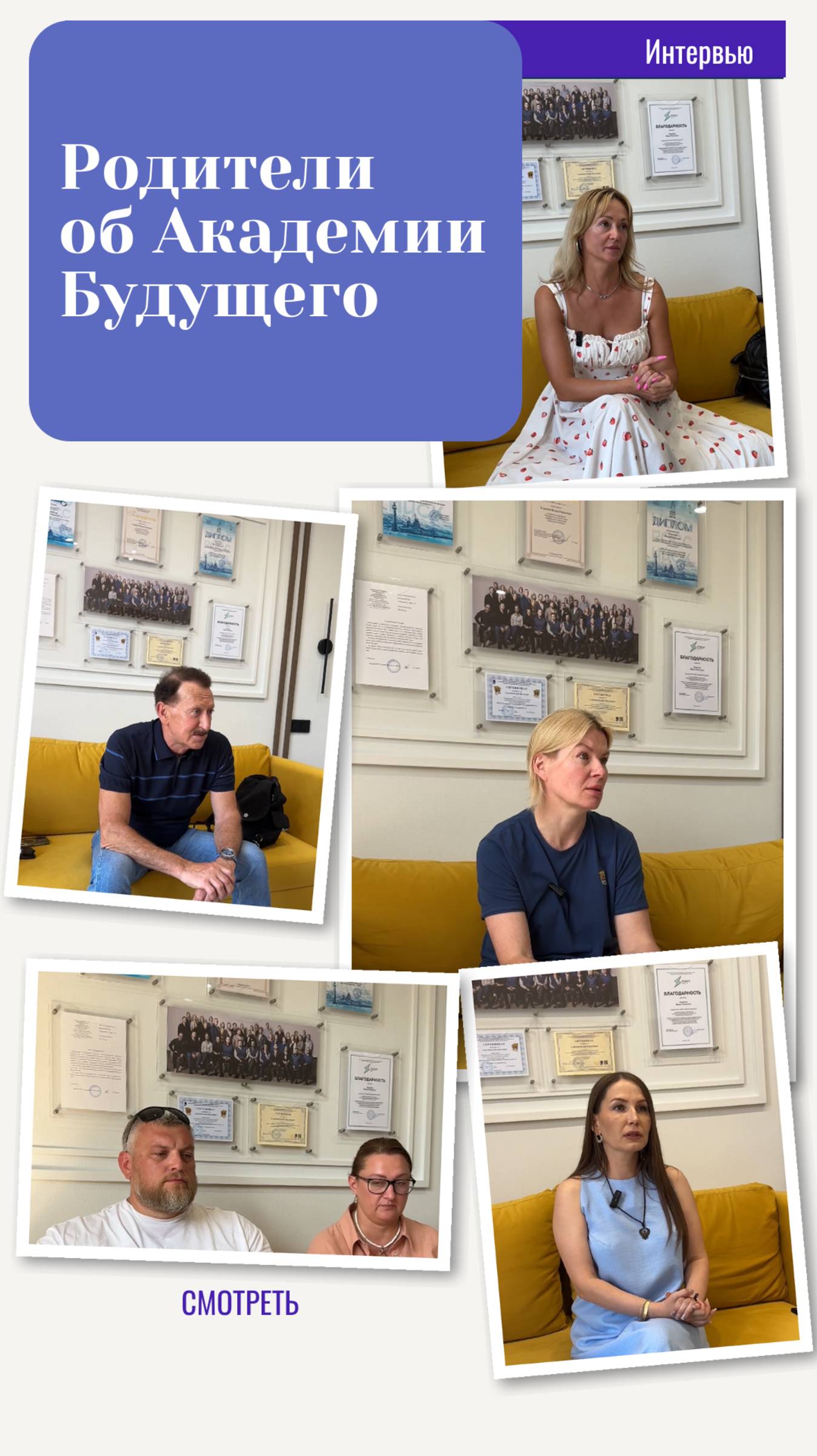 Академия Будущего отзывы родителей 2025 смотреть онлайн