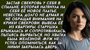 Истории из жизни|Застала СВЕКРОВЬ у себя|Аудио рассказы|Аудиокниги слушать онлайн|Жизненные истории