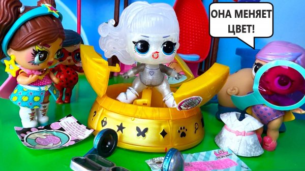 ОНА ПРОЗРАЧНАЯ😱 И МЕНЯЕТ ЦВЕТ В ВОДЕ💦 Куклы ЛОЛ мультик Даринелка lol EYE SPY РАСПАКОВКА ЛОЛ