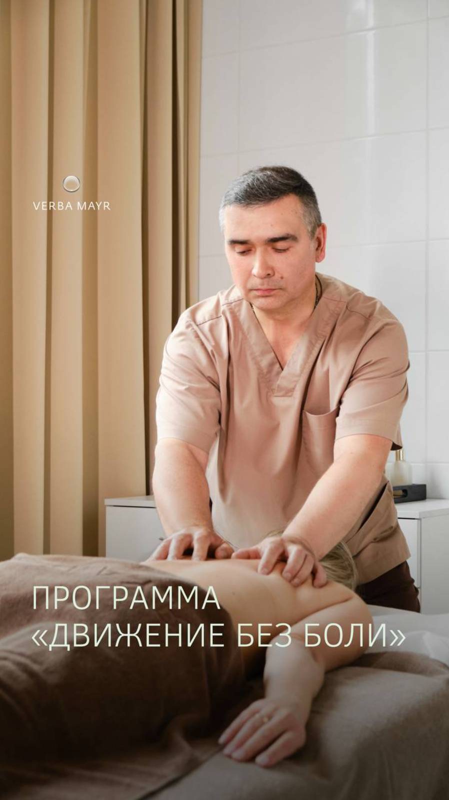 Программа «Движение без боли» смотреть онлайн