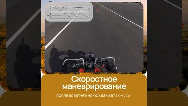 Упражнения для проведения экзамена по вождению на категорию А