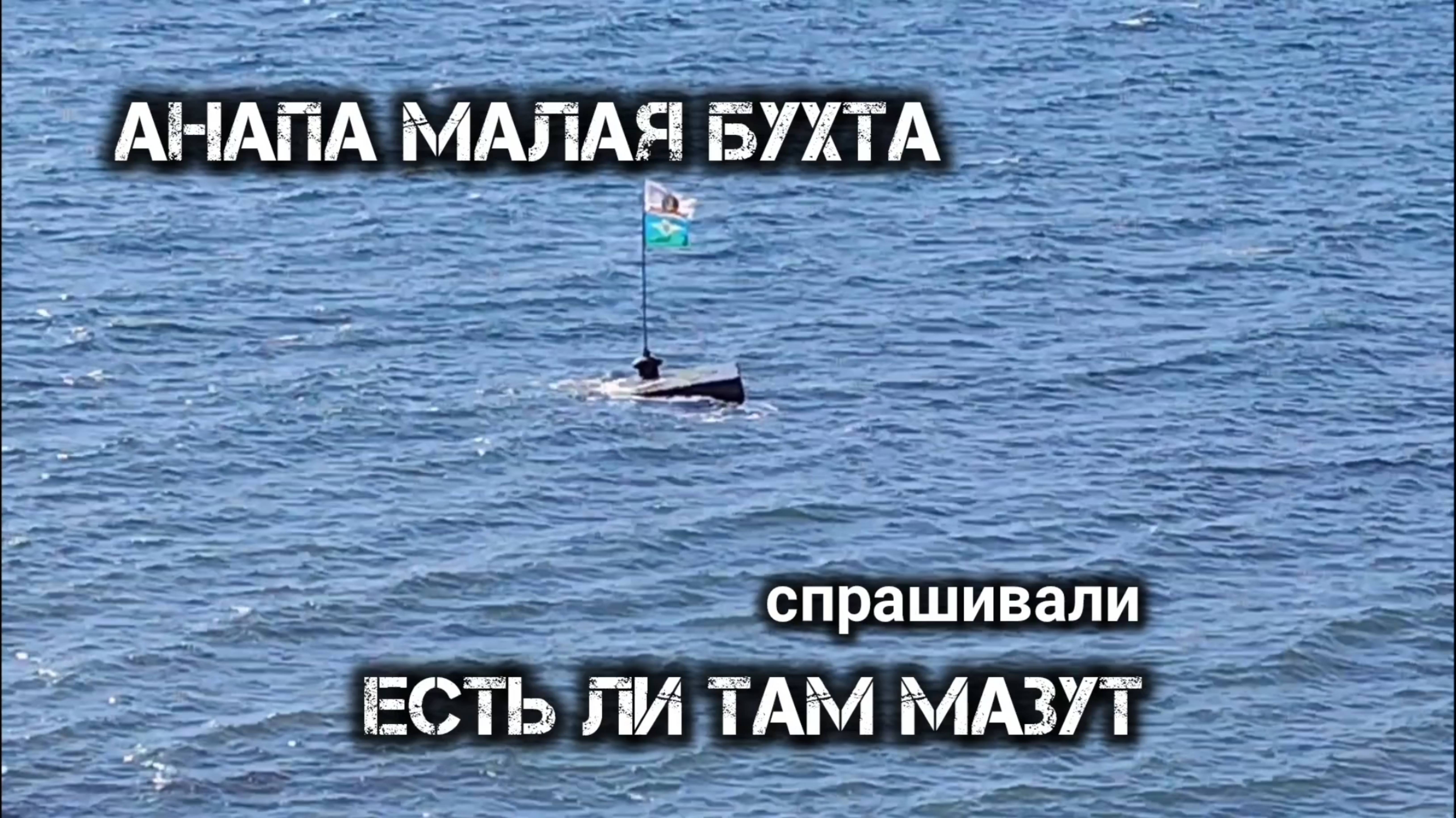 Анапа Грязное Мутное Море. Интересуемся О Наличии Мазута. анапа