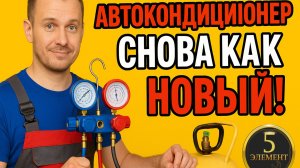 Как заправить автомобильный кондиционер. Как заправить автокондиционер. Заправка кондиционера
