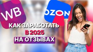 ЗАРАБОТОК ОТ 100К НА ОТЗЫВАХ / Как заработать на отзывах в интернете без опыта