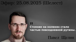 Почему Украина обречена? Жертвы безразличия и крах идентичности. Павел Щелин