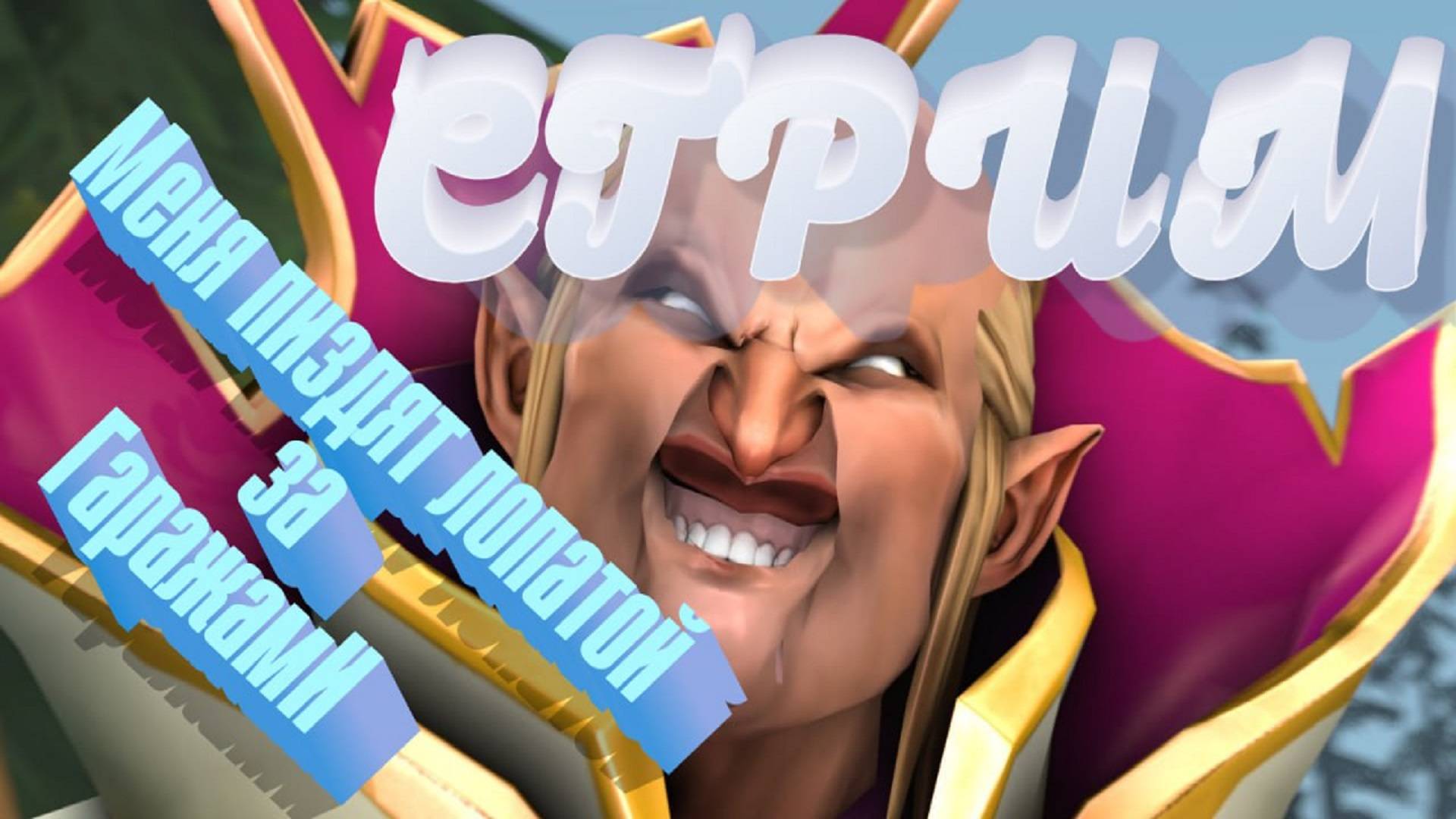 Dota 2. пару каток перед сном