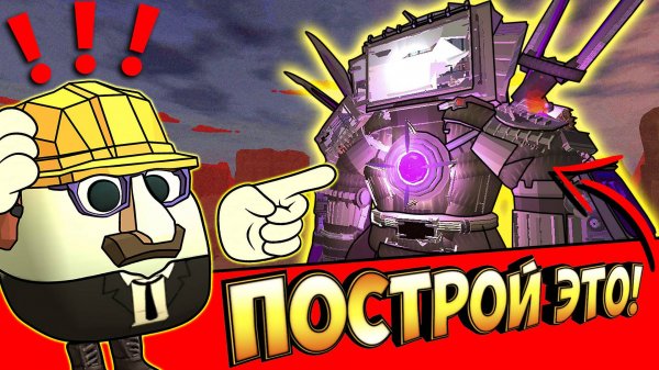 БИТВА СТРОИТЕЛЕЙ В ЧИКЕН ГАН - ЭВОЛЮЦИЯ СКИБИДИ3! SKIBIDI CHICKEN GUN