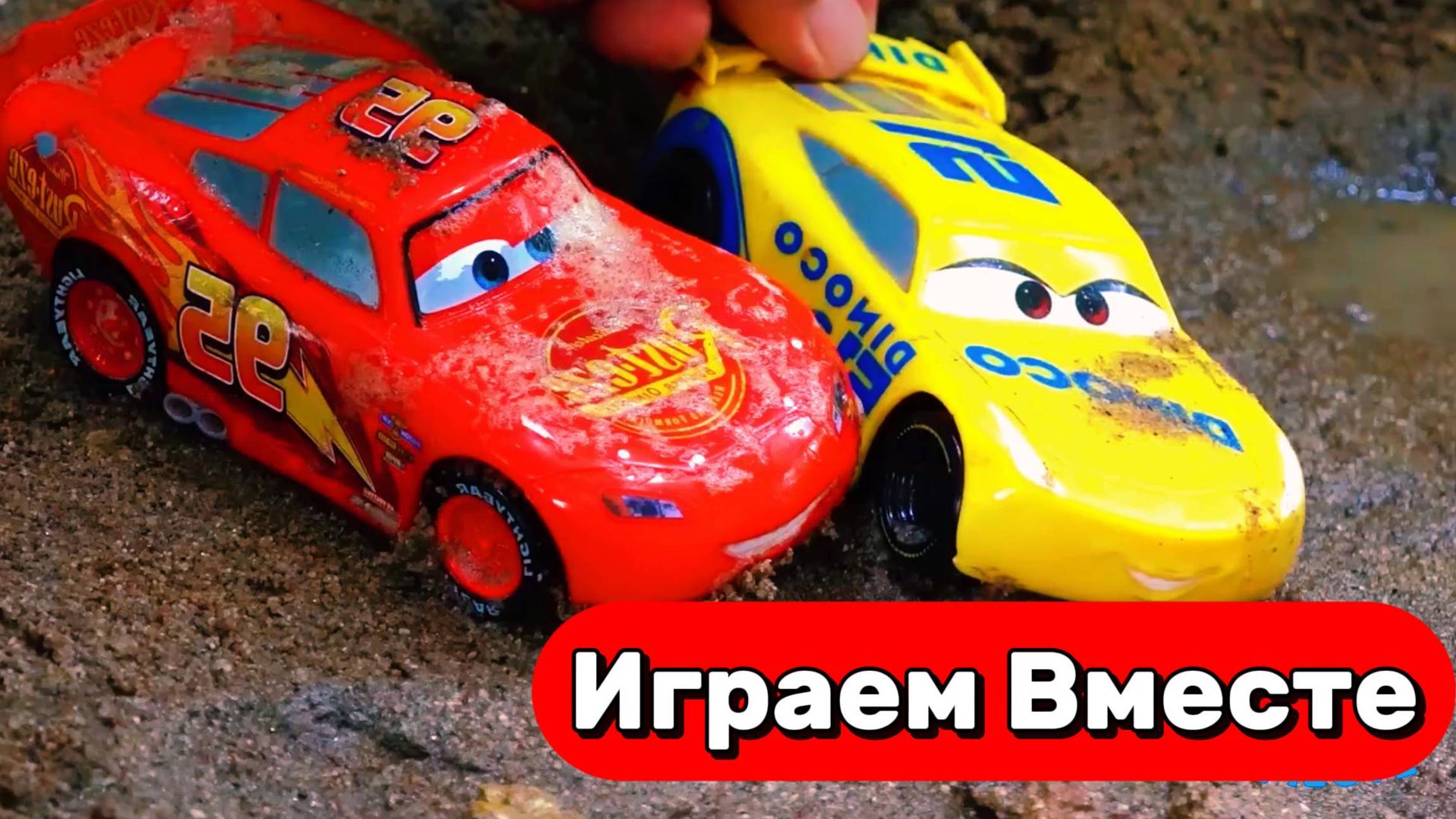 МАШИНКИ МОЛНИЯ МАККИН И ДРУЗЬЯ ДЛЯ ДЕТЕЙ 🚗 ИГРУШКИ МАШИНКИ ИЗ МУЛЬТИКОВ ДЛЯ ДЕТЕЙ смотреть онлайн