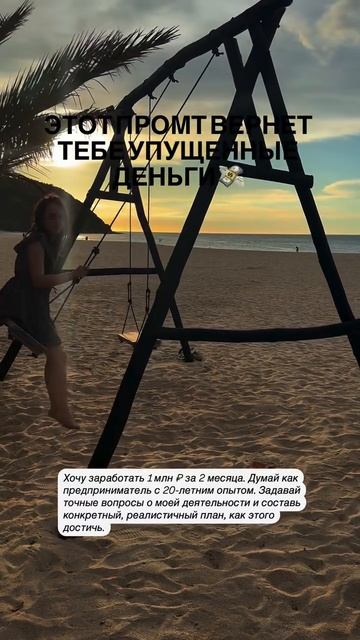 Промт, который вернет тебе упущенные деньги 💴