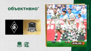 «Объективно» / «Крылья Советов» – «Краснодар»