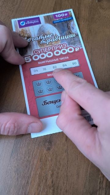 Лотерея "Богатые традиции", 25 августа 2025 смотреть онлайн