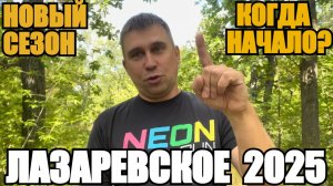 ЛАЗАРЕВСКОЕ 2025/КОГДА НОВЫЙ СЕЗОН? #лазаревское2025 #море #отдых #влог