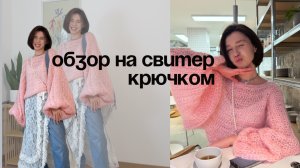 СВИТЕР ПАУТИНКА КРЮЧКОМ легко и быстро вяжется, для новичков