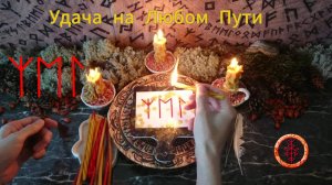 Благоприятный Поток Событий