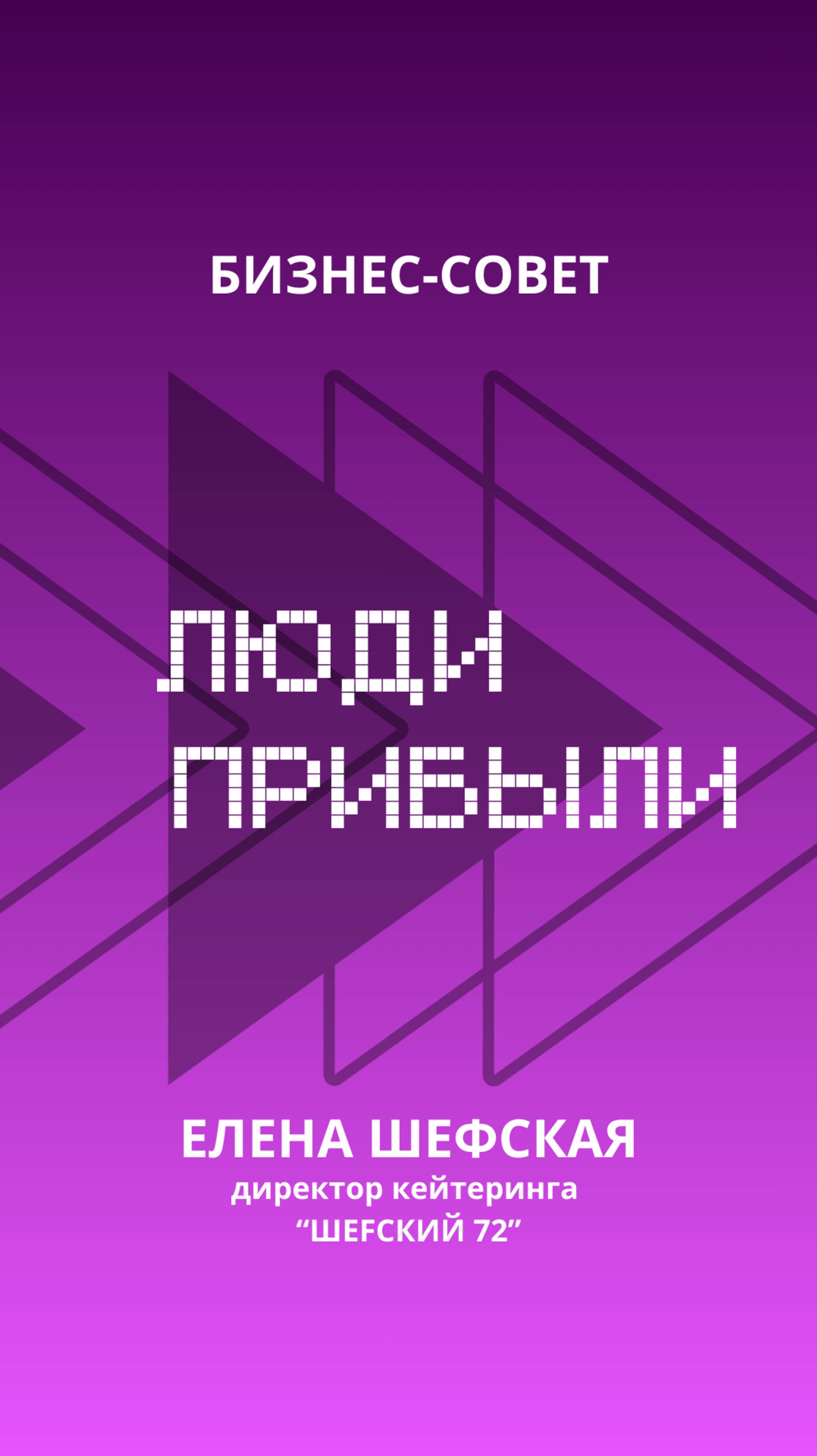 Бизнес-совет тем, кто хочет открыть дело в общепите