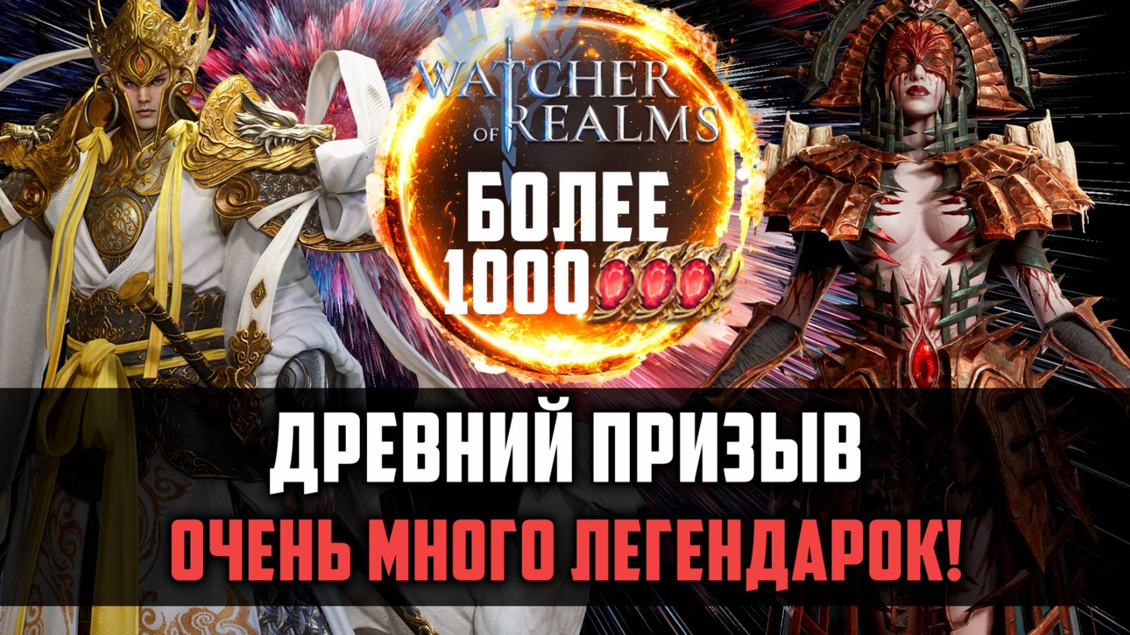ОСТОРОЖНО! Очень много шардов, древнее открытие #watcherofrealms #GVGS10event смотреть онлайн
