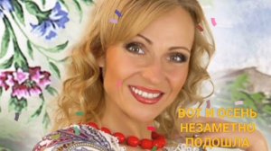 ВОТ И ОСЕНЬ 🍁🍂🍃 НЕЗАМЕТНО ПОДОШЛА