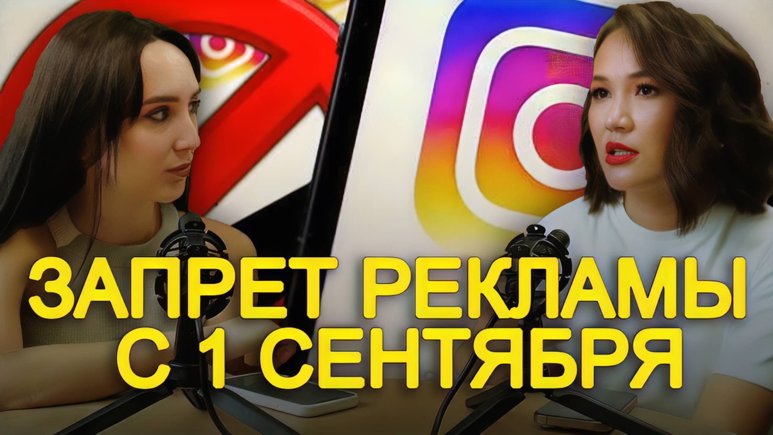 БЛОГЕРЫ И БИЗНЕС ПОД УДАРОМ. ЗАКОН О РЕКЛАМЕ БИЗНЕСА С 1 СЕНТЯБРЯ