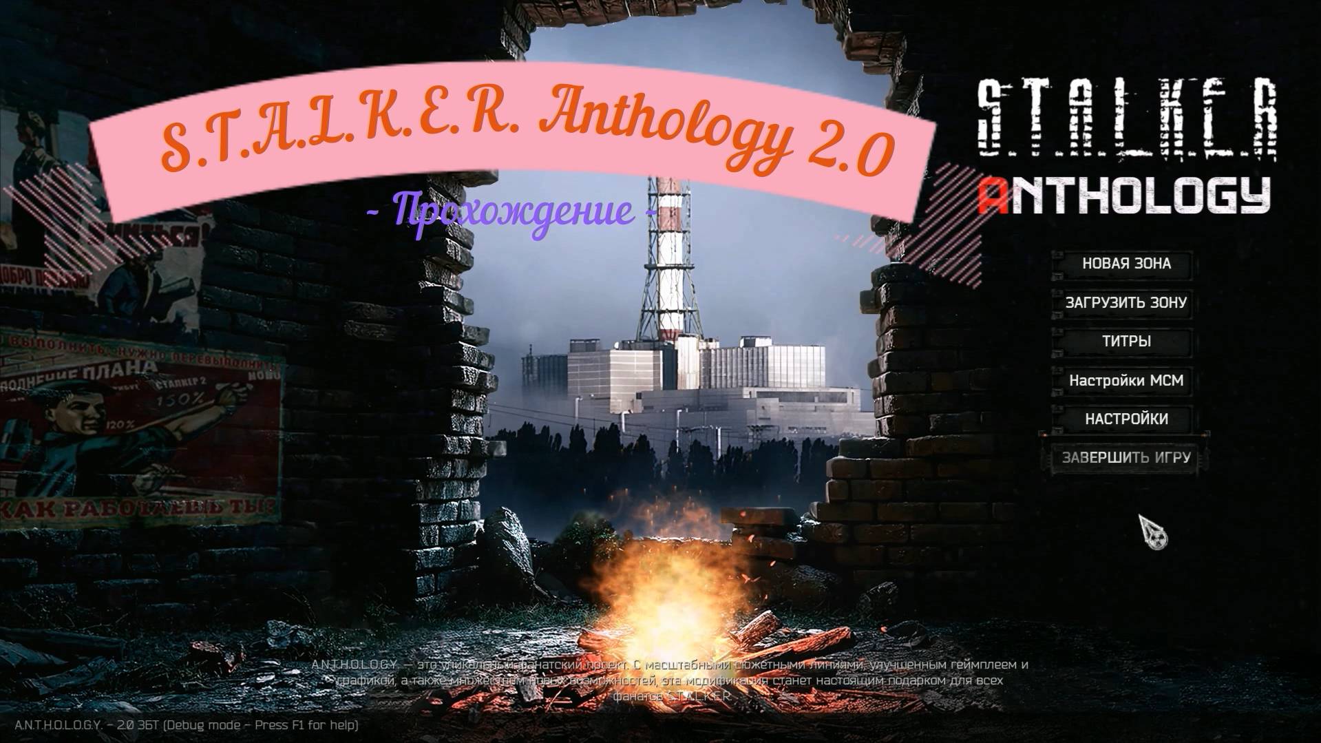 S.T.A.L.K.E.R. Anthology 2.0 /7 Прохождение смотреть онлайн