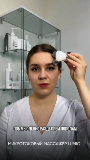 Видео урок от косметолога - Микротоковый массажер для лица LUMIO!