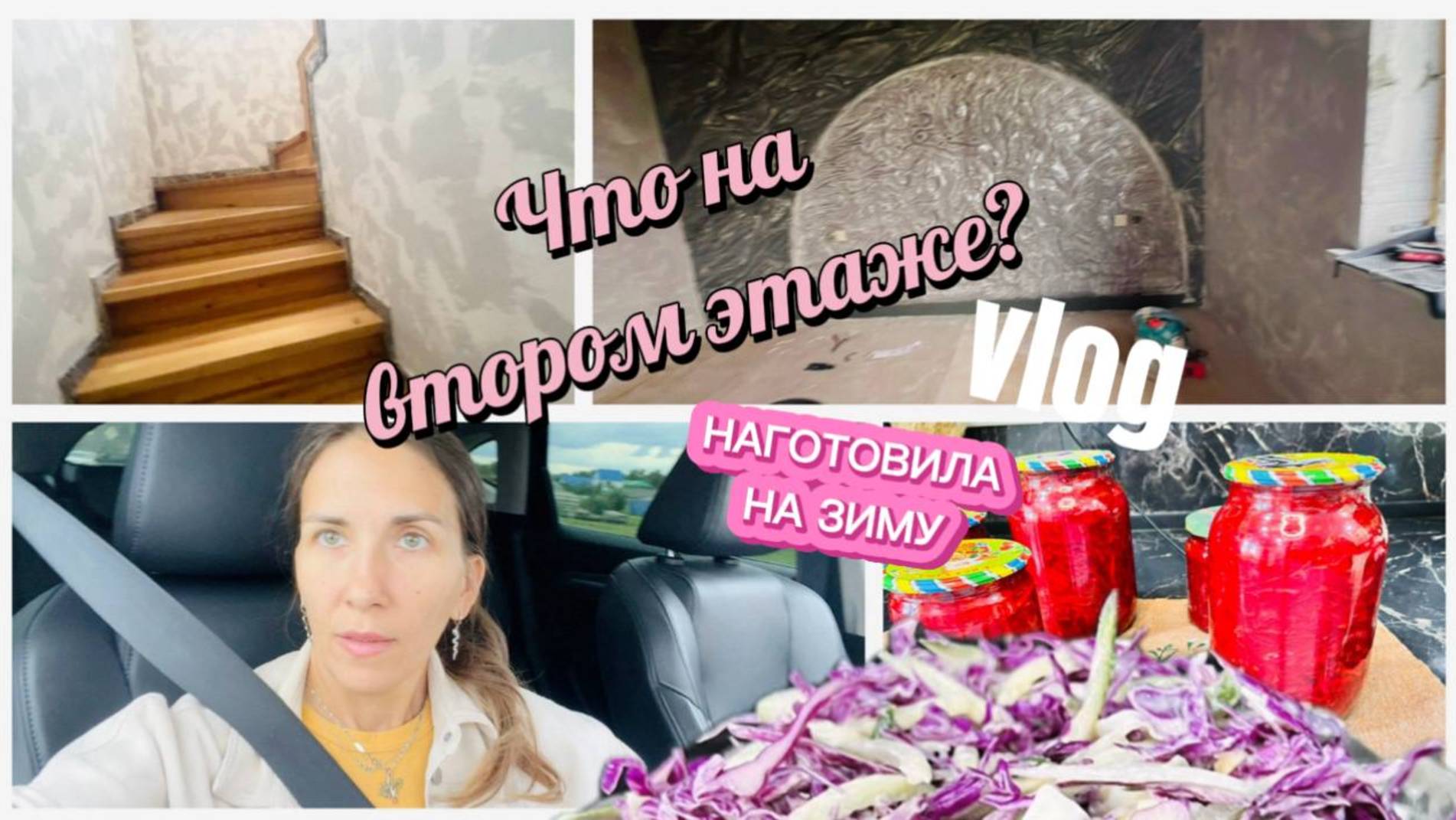 На втором этаже продвижение. Что сделала из свеклы на зиму смотреть онлайн