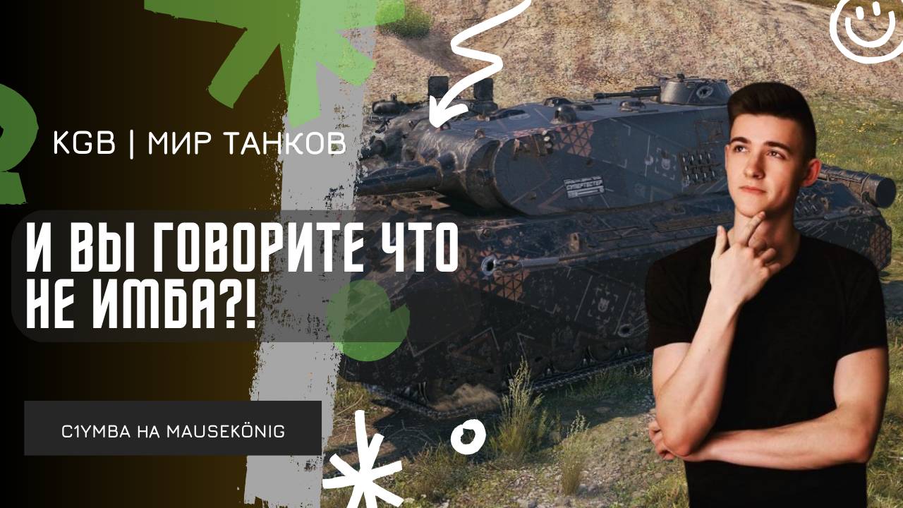 C1yMba ● И ВЫ ГОВОРИТЕ ЧТО ОН НЕ ИМБА?! смотреть онлайн