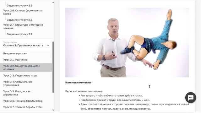 ПРЕЗЕНТАЦИЯ учебного курса САМБО В ШКОЛЫ