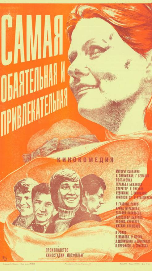 По местам съемок фильма "Самая обаятельная и привлекательная" (3) смотреть онлайн