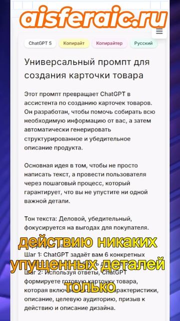 Промпты нужно знать №3 | Промпт для карточек маркетплейсов смотреть онлайн