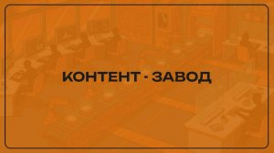 Контент-завод + нейросети [Морской]