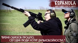 ВРЕМЯ ОБРЕЗОВ ПРОШЛО, СЕГОДНЯ ЛЮДИ ХОТЯТ ДАЛЬНОБОЙНОСТИ : 88 РШБ Эспаньола, военкор Марьяна Наумова