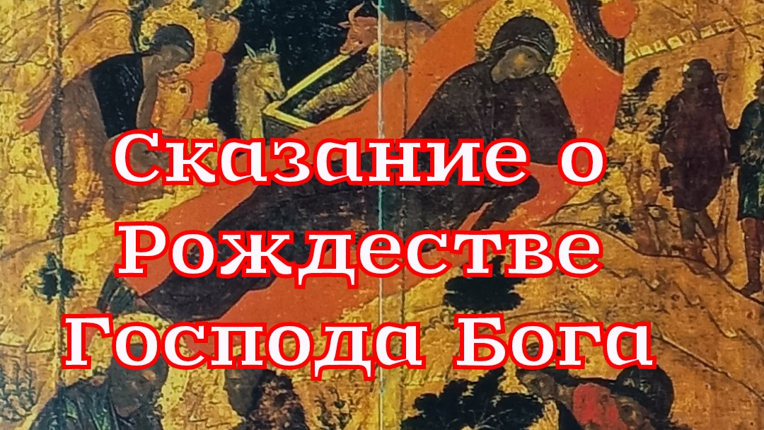 Православие