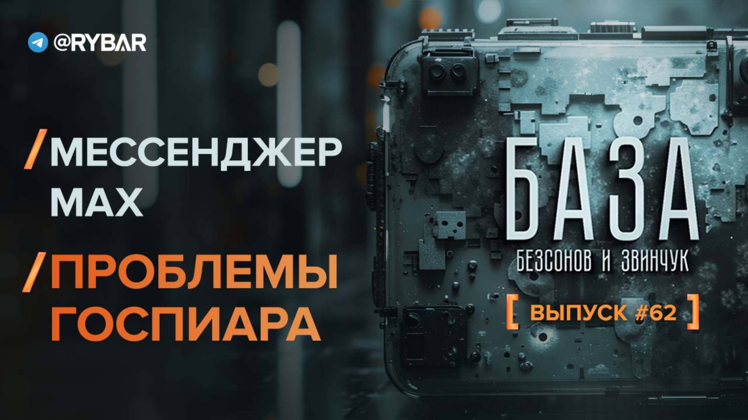 СМС чтобы заманить в МАХ: кризисный пиар госмесcенджера смотреть онлайн