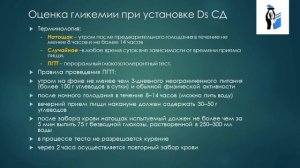 Сахарный диабет. Классификация, этиология, патогенез, клиника, диагностика. КПЗ_1_ИКМ