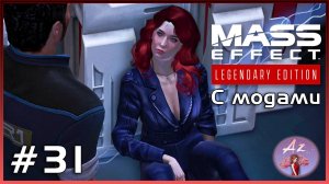 Прохождение Mass Effect 1 Legendary Edition с модами. 31. Предательство Удины.