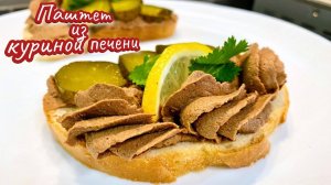 Самый ЛУЧШИЙ ПАШТЕТ в мире. Паштет за 10 минут, цыганка готовит.