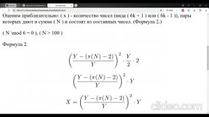 #Гипотеза #Гольдбаха. Количество способов представить число N в виде суммы двух простых чисел.