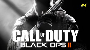 Прохождение игры Call of Duty: Black Ops 2. Прохождение #4. Финал.