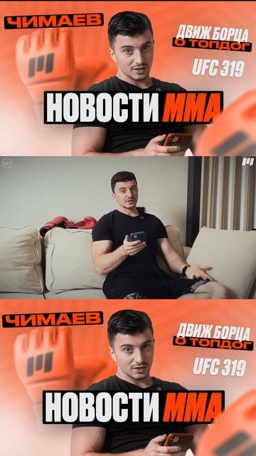 НОВОСТИ ММА | Движ Борца о топдоге с Ал Сиеста смотреть онлайн