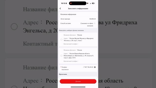 Как сделать повторную покупку на новом сайте компании Виеда Whieda