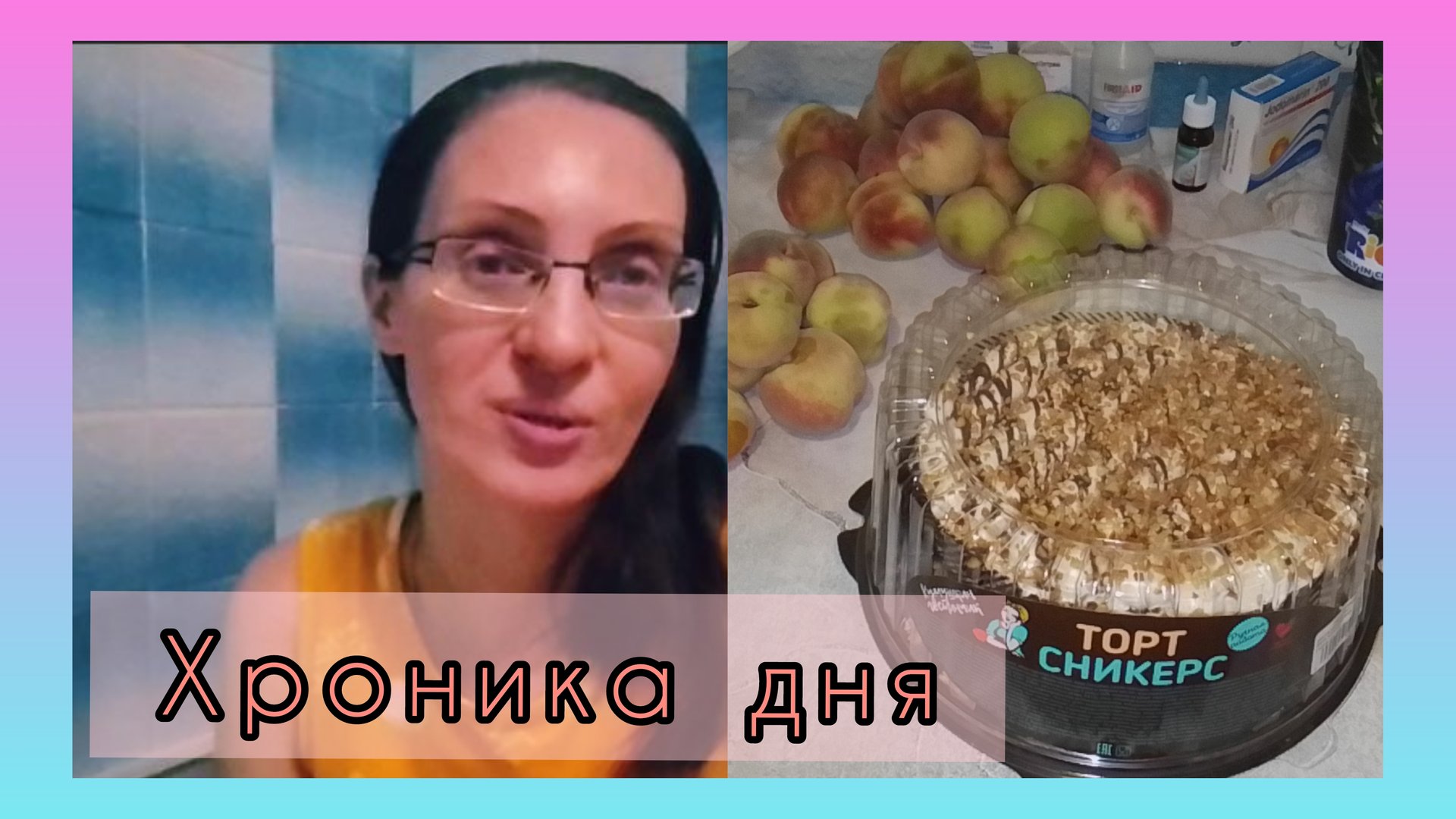 ПРО РУТУБ ..ОТВЕЧАЮ НА КОММЕНТАРИИ..ВКУСНЫЙ ЗАВТРАК...КУПИЛА ПЕРСИКИ И ТОРТ смотреть онлайн