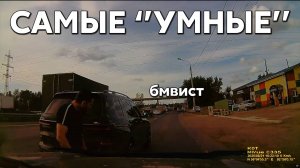 Подборка САМЫХ "УМНЫХ" водителей #1170