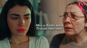 Büşra × Fazilet hanım ÷ İlhan __ⲡⲟⲿⲁⲗⲉύ ⲙⲉⲏя ⲙⲁⲙⲁ...🥺💔 [ⳅⲁⲕⲁⳅ]