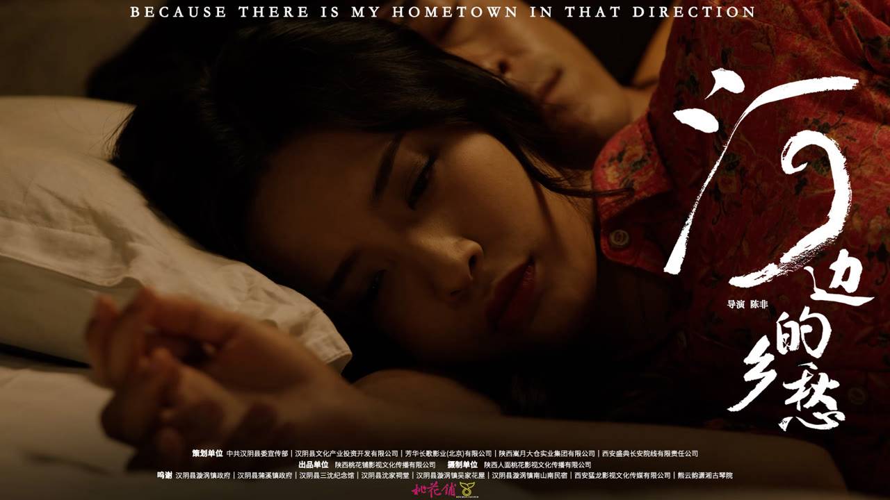 "Речная тоска по родине" (Riverside Nostalgia / 河边的乡愁, 2025) || Трейлер смотреть онлайн