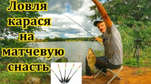ЛОВЛЯ КАРАСЯ В АВГУСТЕ/МАТЧЕВАЯ ЛОВЛЯ/РЫБАЛКА В КАРАВГУСТЕ/РЫБАЛКА В САМАРСКОЙ ОБЛАСТИ/РЫБАК87/ЛЕТО