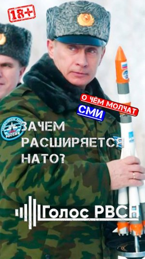 Зачем расширяется НАТО #путин