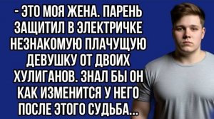 Истории из жизни|Спасая незнакомку от|Аудио рассказы|Аудиокниги слушать онлайн|Жизненные истории