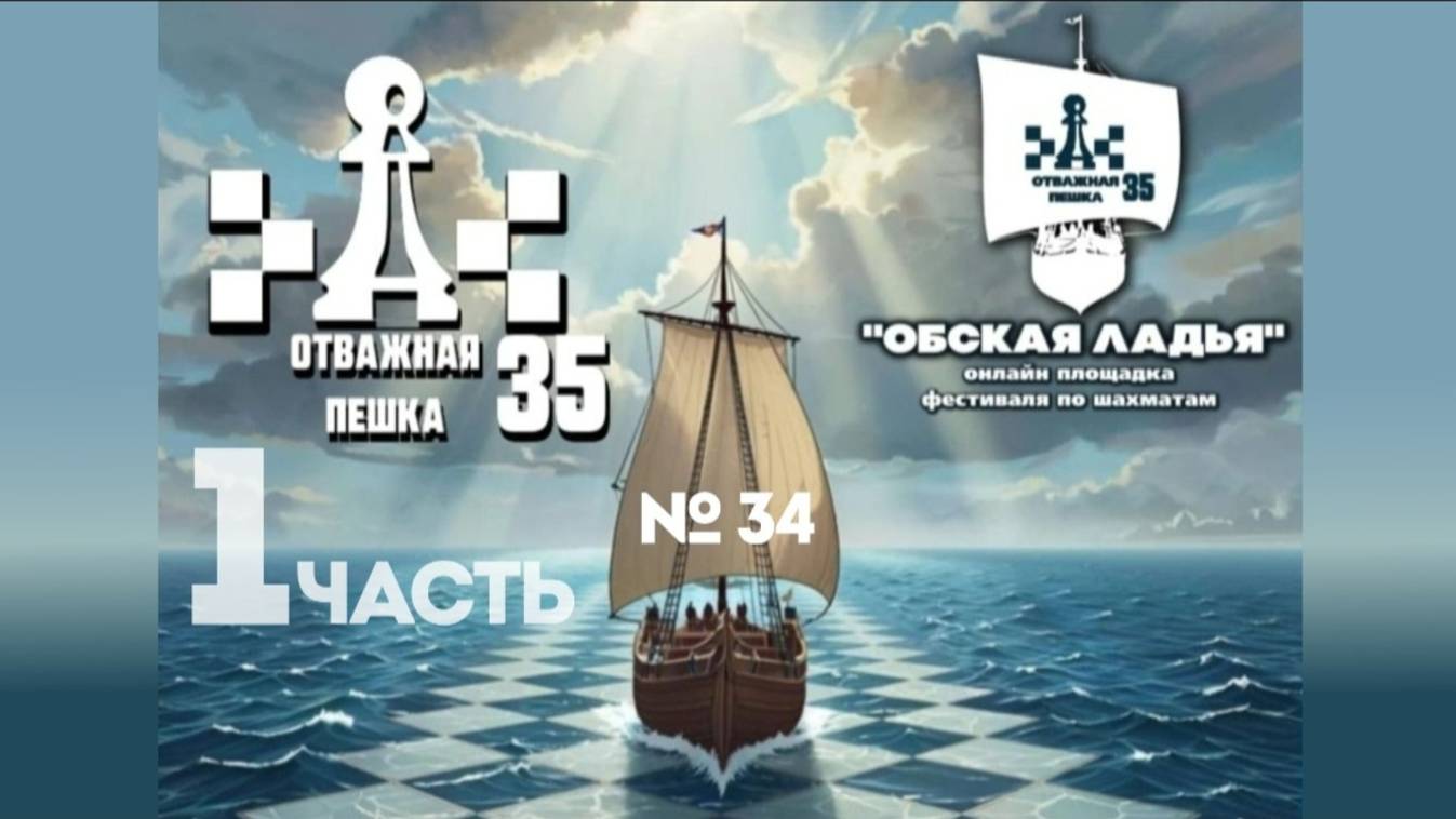 1.е4,1.d4,1.f4-Б/Ч