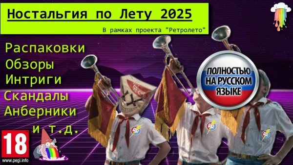 Ностальгия по лету 2025