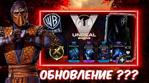 КАКОЕ БУДЕТ ОБНОВЛЕНИЕ И ЧЕГО ОТ НЕГО ЖДАТЬ? В МК МОБАЙЛ